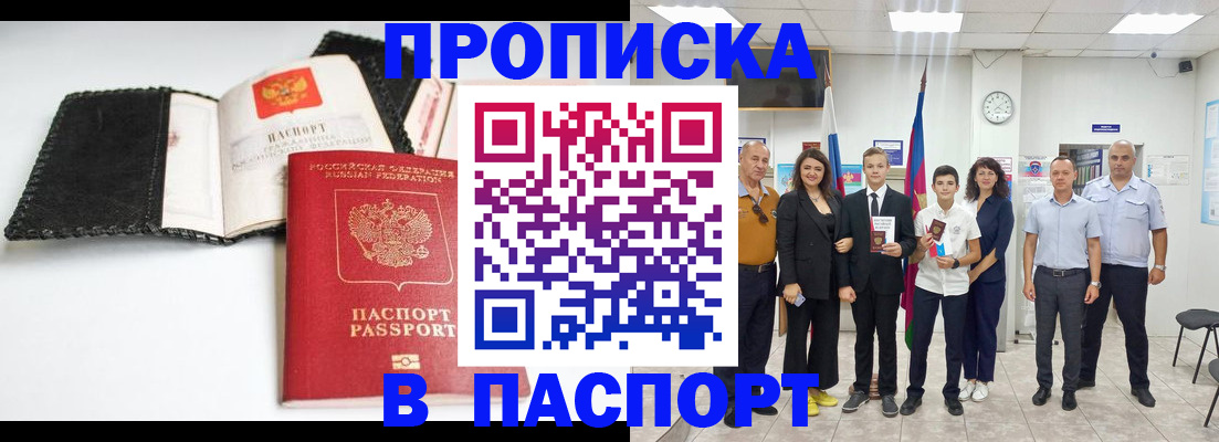 прописка законно в Коммунаре