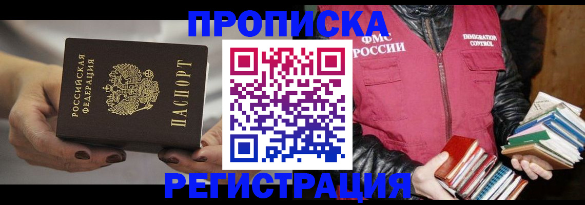 временная регистрация купить в Коммунаре
