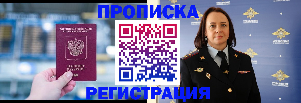 прописка в Коммунаре